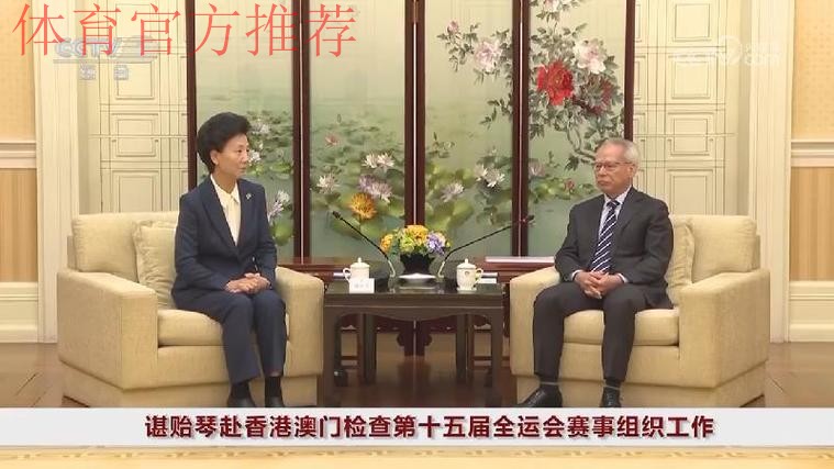 谌贻琴赴香港澳门检查第十五届全运会赛事组织工作